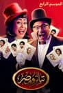 Temporada 4