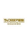 Temporada 3