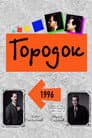 Temporada 4