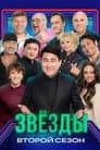 Temporada 2