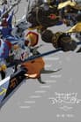 Digimon Adventure tri. 1: Reunión