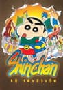 クレヨンしんちゃん アクション仮面VSハイグレ魔王