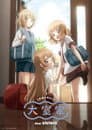Ōmuro-ke dear sisters