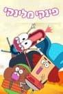 Temporada 3
