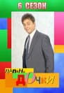 Temporada 6