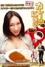 カレーのにおい