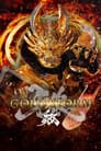 牙狼〈GARO〉-GOLD STORM- 翔