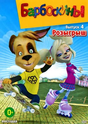 Temporada 4