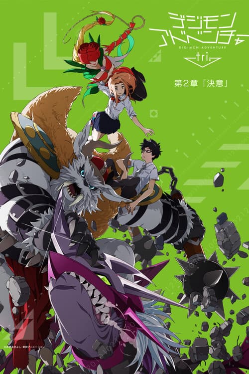 Digimon Adventure tri. 2: Decisión